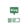 naver blog