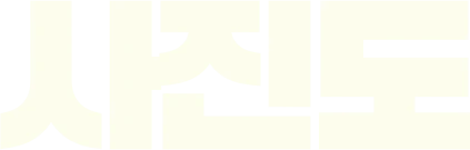 사진도