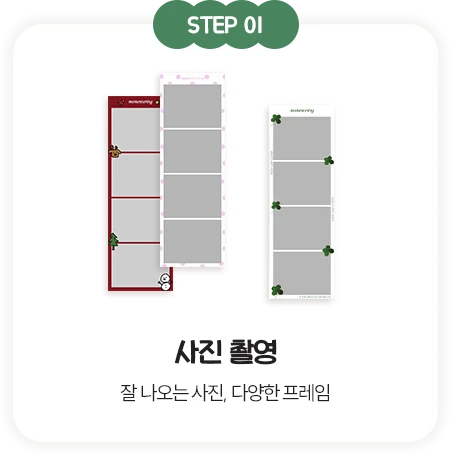 STEP 01 사진 촬영